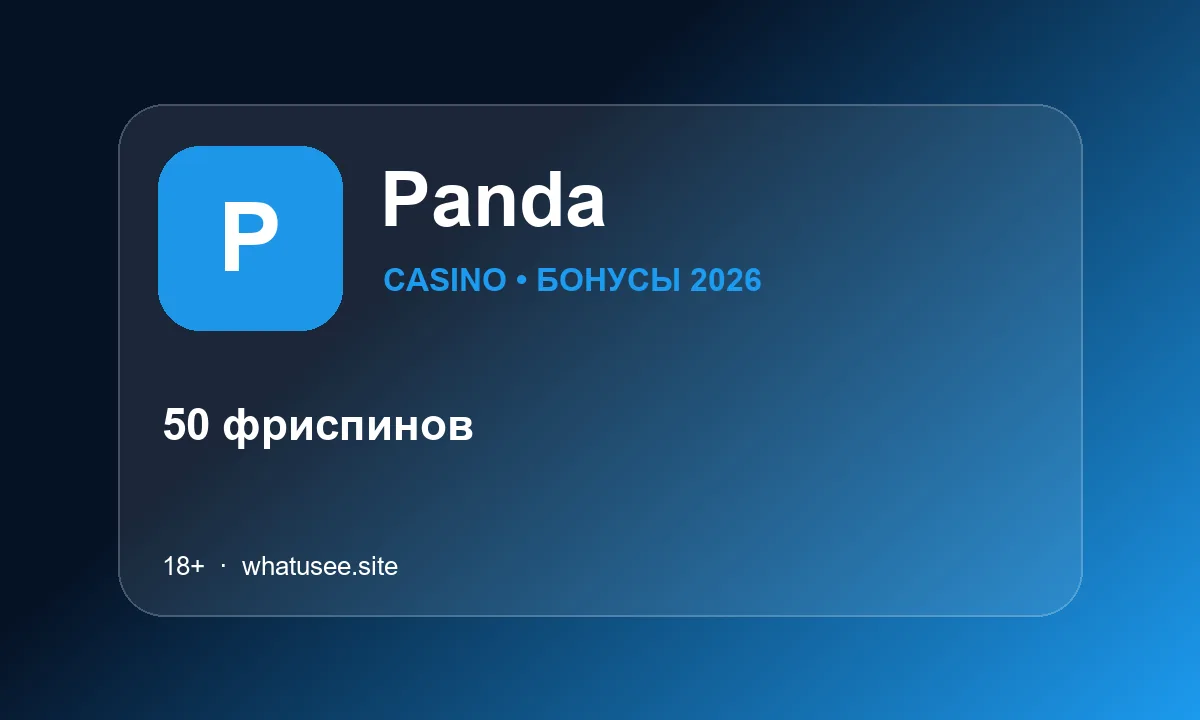 Panda: 50 фриспинов