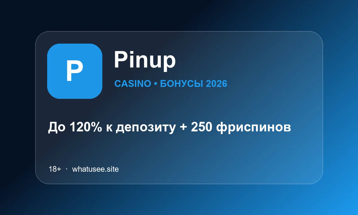 Pinup: До 120% к депозиту + 250 фриспинов