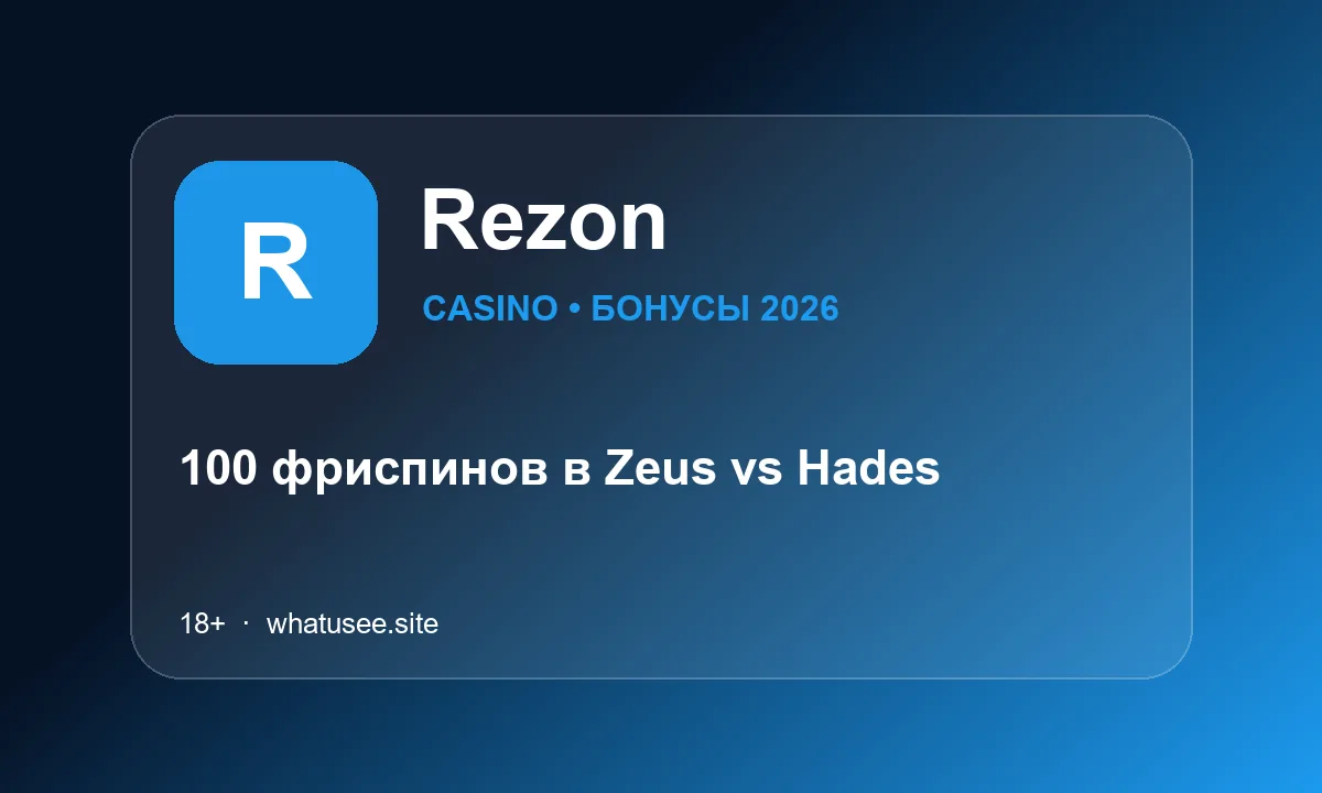 Rezon: 100 фриспинов в Zeus vs Hades