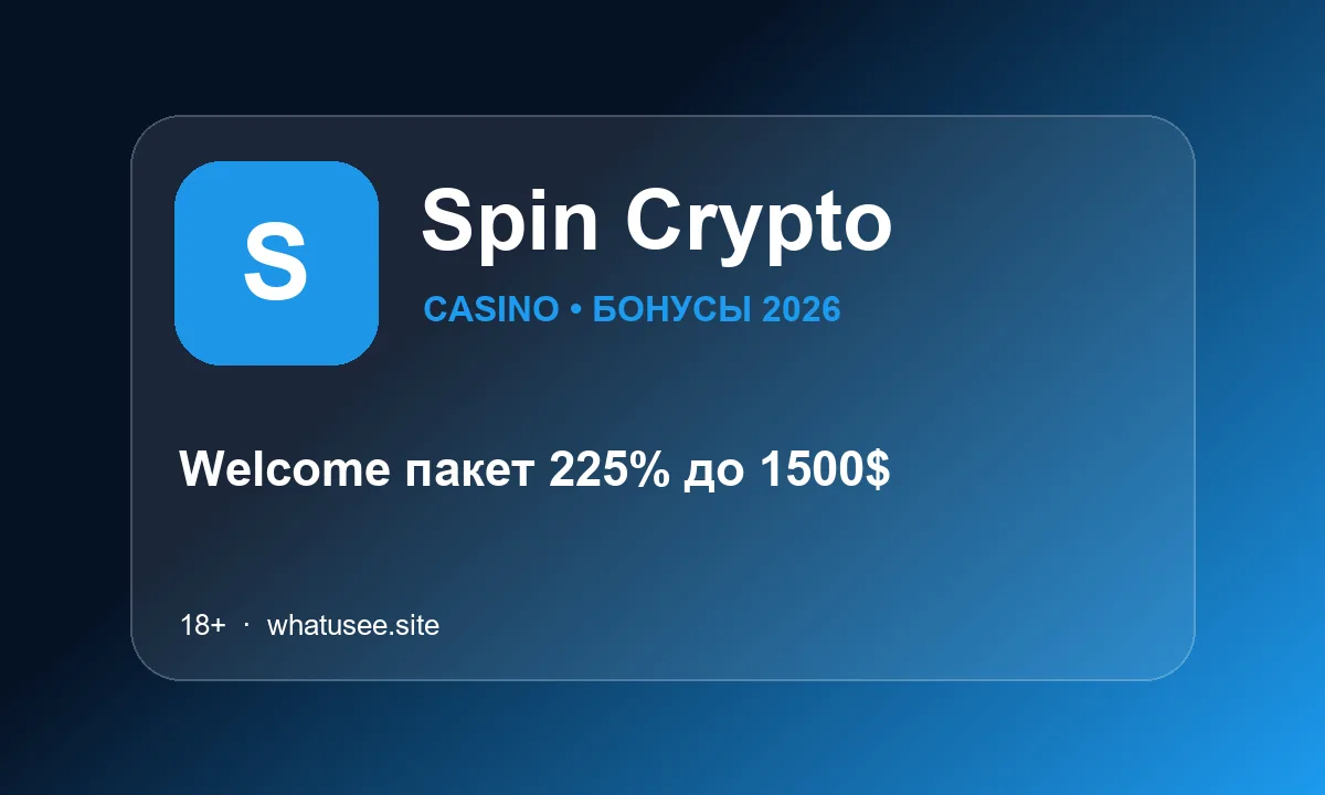 Spin Crypto: Welcome пакет 225% до 1500$