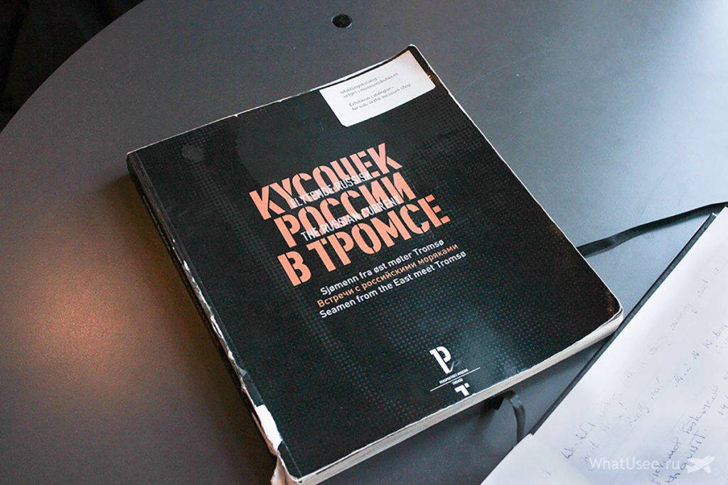 Что посмотреть в Тромсё