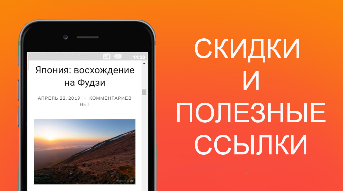 Скидки на путешествия от WhatUSee
